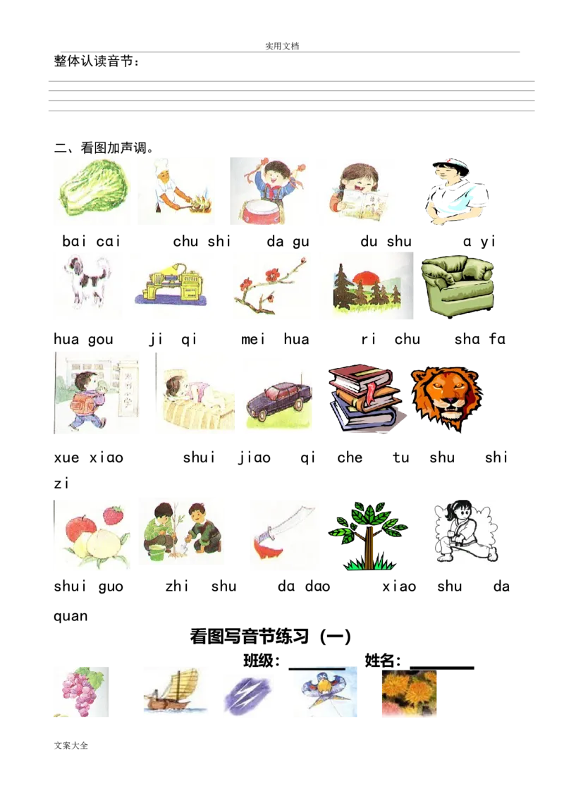 汉语拼音全套练习题_幼小衔接全套_7.幼小衔接全套_01、拼音_4、拼音试卷