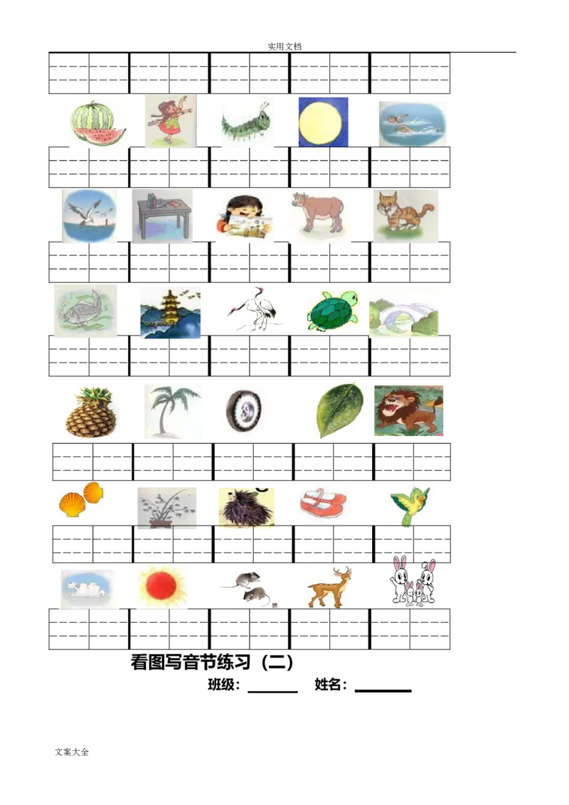 汉语拼音全套练习题_幼小衔接全套_7.幼小衔接全套_01、拼音_4、拼音试卷