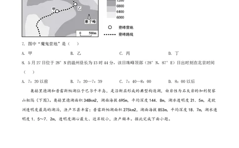 2020年高考地理试卷（山东）（空白卷）_地理历年高考真题_新&middot;PDF版2008-2025&middot;高考地理真题_地理（按年份分类）2008-2025_2020&middot;地理高考真题