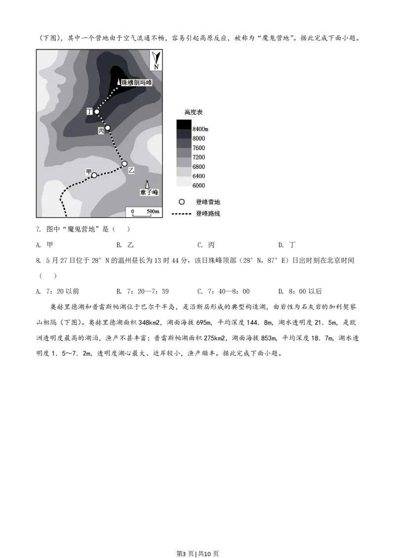 2020年高考地理试卷（山东）（空白卷）_地理历年高考真题_新&middot;PDF版2008-2025&middot;高考地理真题_地理（按年份分类）2008-2025_2020&middot;地理高考真题