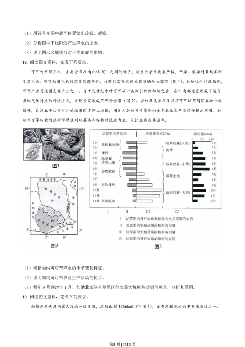 2020年高考地理试卷（山东）（空白卷）_地理历年高考真题_新&middot;PDF版2008-2025&middot;高考地理真题_地理（按年份分类）2008-2025_2020&middot;地理高考真题