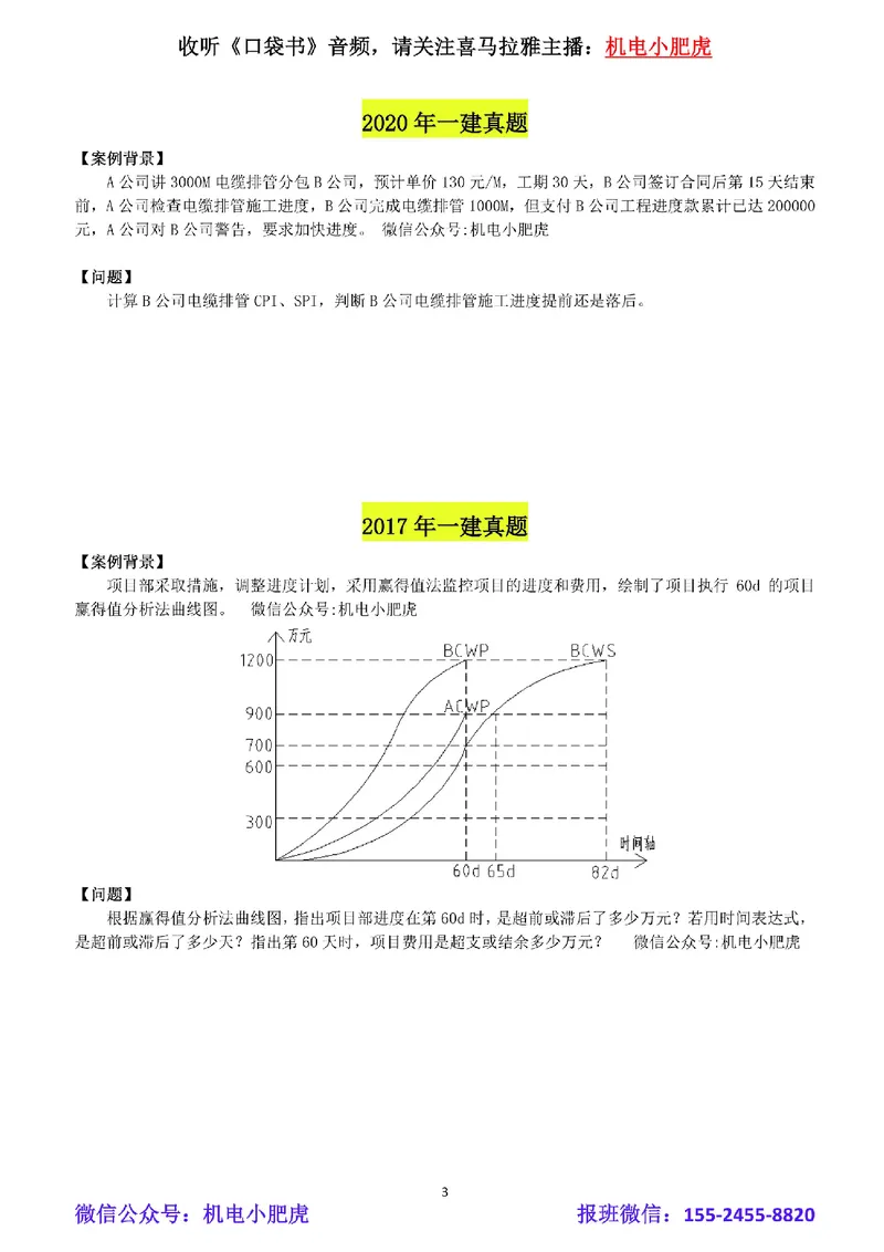 02-赢得值计算（空白版）_2026年一级建造师_2026年一建机电_2025年一建机电SVIP_02-基础精讲✿高端面授✿深度强化_11-机电《教材精讲班》小肥虎SMR_管理《五大必会》