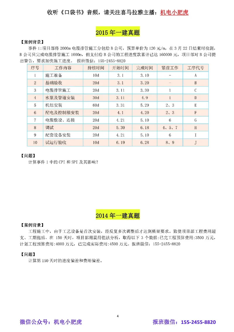 02-赢得值计算（空白版）_2026年一级建造师_2026年一建机电_2025年一建机电SVIP_02-基础精讲✿高端面授✿深度强化_11-机电《教材精讲班》小肥虎SMR_管理《五大必会》