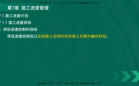 25年一建《港口实务》精讲第7章讲义在线版_2026年一级建造师_2026年一建港航_2025年一建港航SVIP_02-基础精讲✿高端面授✿深度强化_08-港航《强化精讲班》陈冬铭YL推荐