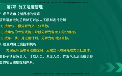 25年一建《港口实务》精讲第7章讲义在线版_2026年一级建造师_2026年一建港航_2025年一建港航SVIP_02-基础精讲✿高端面授✿深度强化_08-港航《强化精讲班》陈冬铭YL推荐