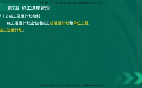 25年一建《港口实务》精讲第7章讲义在线版_2026年一级建造师_2026年一建港航_2025年一建港航SVIP_02-基础精讲✿高端面授✿深度强化_08-港航《强化精讲班》陈冬铭YL推荐