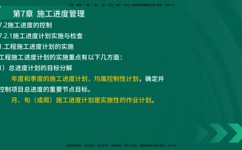 25年一建《港口实务》精讲第7章讲义在线版_2026年一级建造师_2026年一建港航_2025年一建港航SVIP_02-基础精讲✿高端面授✿深度强化_08-港航《强化精讲班》陈冬铭YL推荐