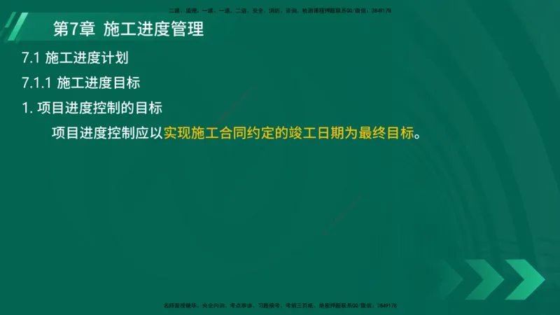 25年一建《港口实务》精讲第7章讲义在线版_2026年一级建造师_2026年一建港航_2025年一建港航SVIP_02-基础精讲✿高端面授✿深度强化_08-港航《强化精讲班》陈冬铭YL推荐
