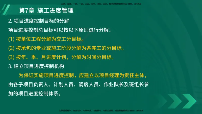 25年一建《港口实务》精讲第7章讲义在线版_2026年一级建造师_2026年一建港航_2025年一建港航SVIP_02-基础精讲✿高端面授✿深度强化_08-港航《强化精讲班》陈冬铭YL推荐