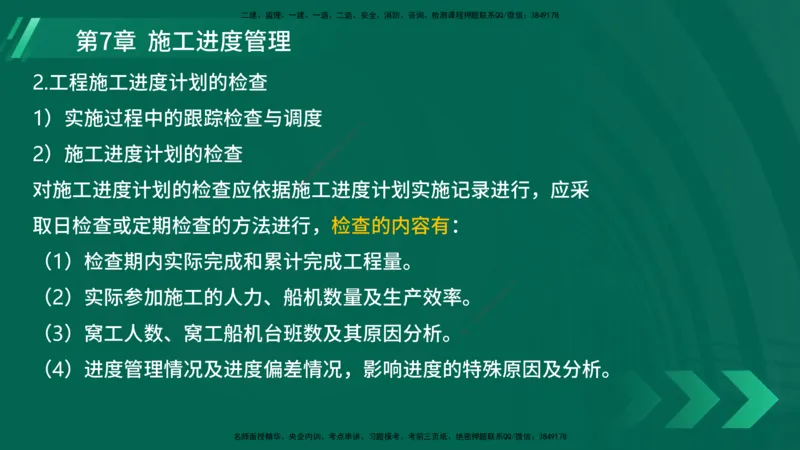 25年一建《港口实务》精讲第7章讲义在线版_2026年一级建造师_2026年一建港航_2025年一建港航SVIP_02-基础精讲✿高端面授✿深度强化_08-港航《强化精讲班》陈冬铭YL推荐