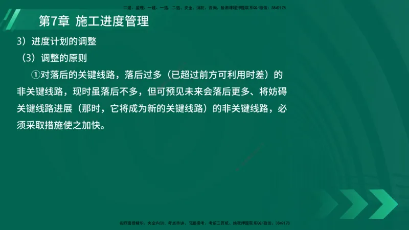 25年一建《港口实务》精讲第7章讲义在线版_2026年一级建造师_2026年一建港航_2025年一建港航SVIP_02-基础精讲✿高端面授✿深度强化_08-港航《强化精讲班》陈冬铭YL推荐