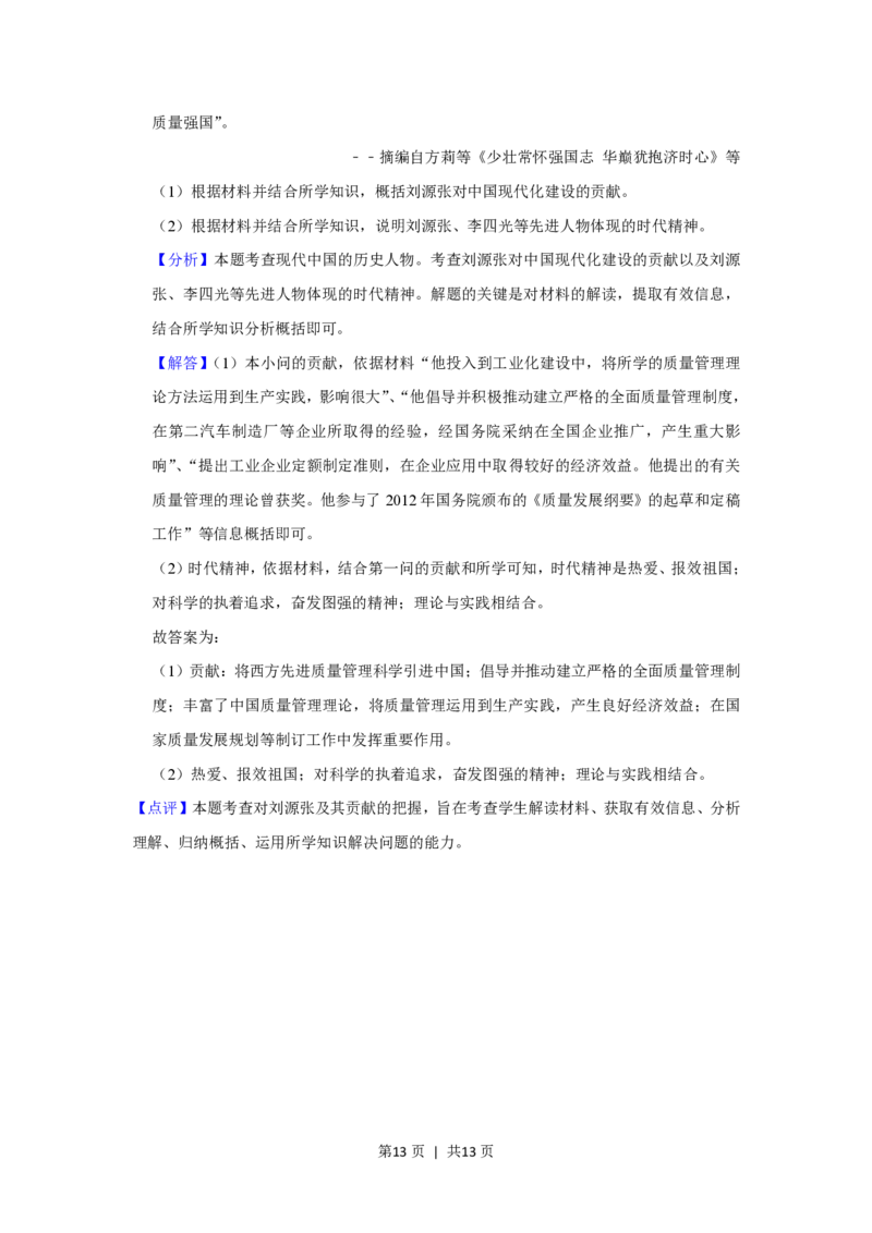 2019年高考历史试卷（新课标Ⅰ）（解析卷）_历史历年高考真题_新&middot;PDF版2008-2025&middot;高考历史真题_历史（按省份分类）2008-2025_2008-2025&middot;（山西）历史高考真题