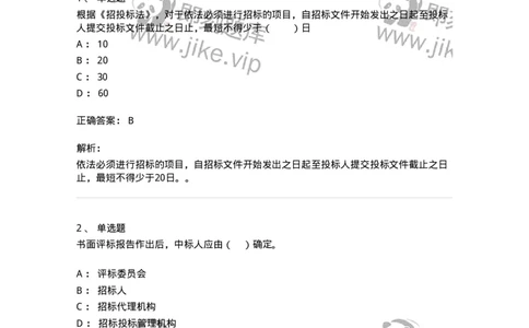 60303-第三章招标投标法-173923_军队文职(1)_01.军队文职真题-专业课_（全）版本一（历年真题+章节练习+模拟题）_会计学(军队文职)_章节练习_题目+解析