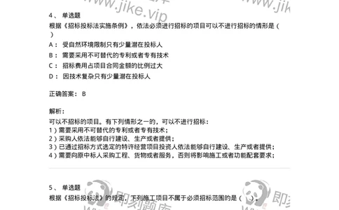 60303-第三章招标投标法-173923_军队文职(1)_01.军队文职真题-专业课_（全）版本一（历年真题+章节练习+模拟题）_会计学(军队文职)_章节练习_题目+解析