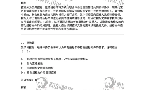 60303-第三章招标投标法-173923_军队文职(1)_01.军队文职真题-专业课_（全）版本一（历年真题+章节练习+模拟题）_会计学(军队文职)_章节练习_题目+解析