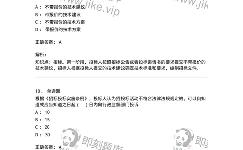 60303-第三章招标投标法-173923_军队文职(1)_01.军队文职真题-专业课_（全）版本一（历年真题+章节练习+模拟题）_会计学(军队文职)_章节练习_题目+解析