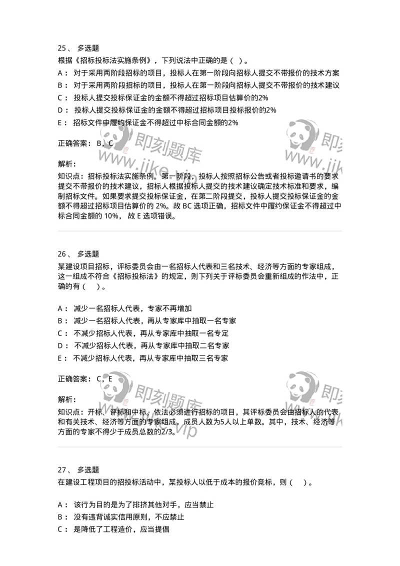 60303-第三章招标投标法-173923_军队文职(1)_01.军队文职真题-专业课_（全）版本一（历年真题+章节练习+模拟题）_会计学(军队文职)_章节练习_题目+解析