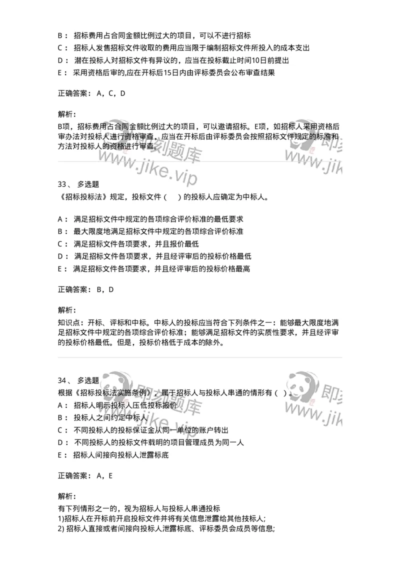 60303-第三章招标投标法-173923_军队文职(1)_01.军队文职真题-专业课_（全）版本一（历年真题+章节练习+模拟题）_会计学(军队文职)_章节练习_题目+解析