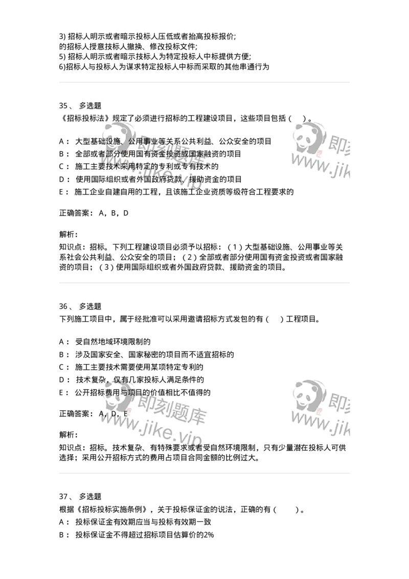 60303-第三章招标投标法-173923_军队文职(1)_01.军队文职真题-专业课_（全）版本一（历年真题+章节练习+模拟题）_会计学(军队文职)_章节练习_题目+解析