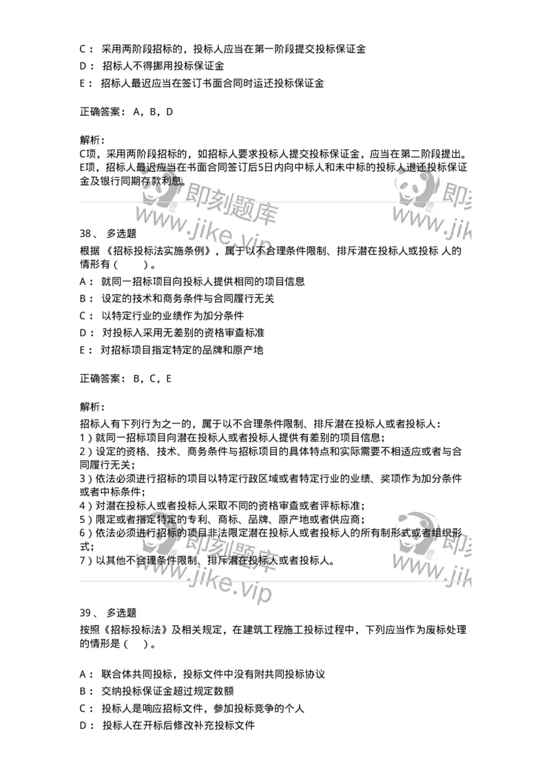 60303-第三章招标投标法-173923_军队文职(1)_01.军队文职真题-专业课_（全）版本一（历年真题+章节练习+模拟题）_会计学(军队文职)_章节练习_题目+解析