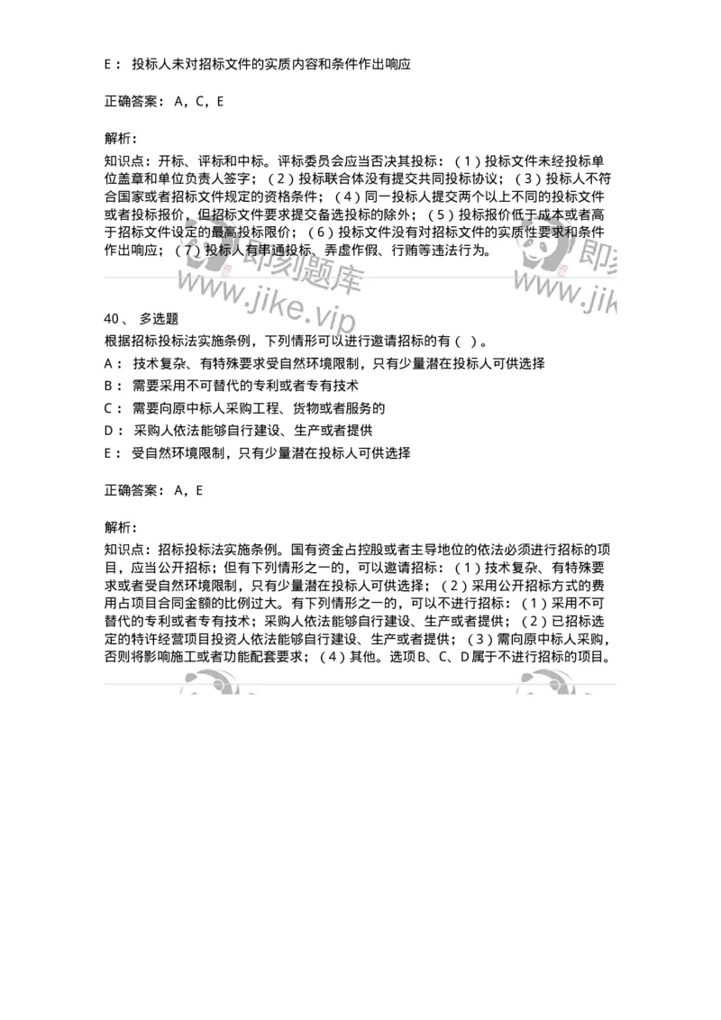 60303-第三章招标投标法-173923_军队文职(1)_01.军队文职真题-专业课_（全）版本一（历年真题+章节练习+模拟题）_会计学(军队文职)_章节练习_题目+解析