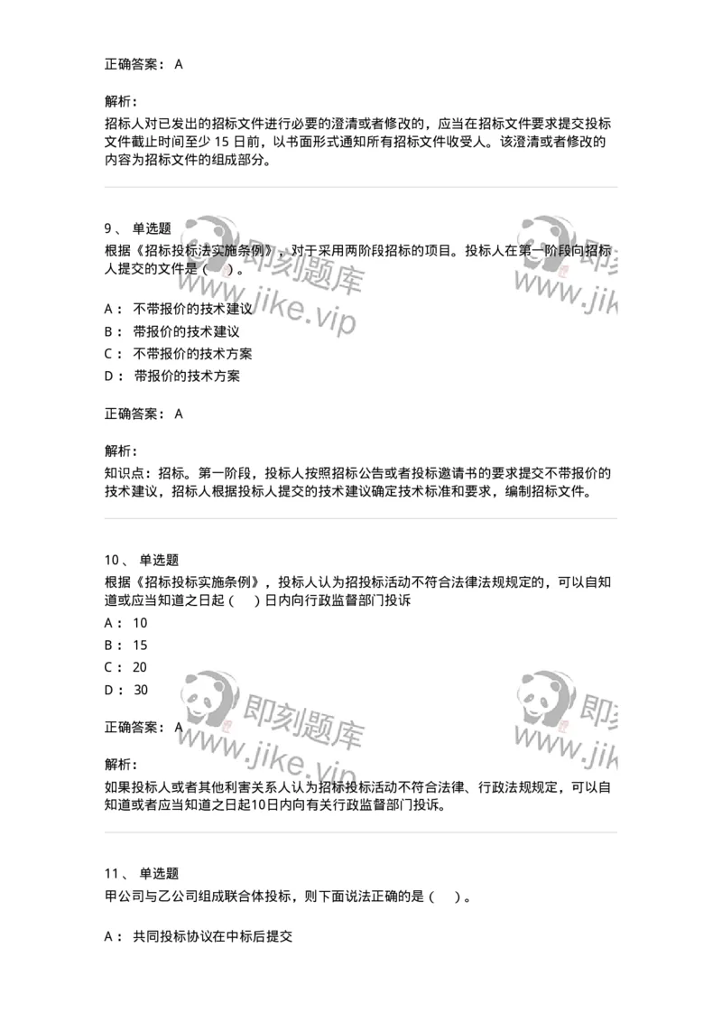 60303-第三章招标投标法-173923_军队文职(1)_01.军队文职真题-专业课_（全）版本一（历年真题+章节练习+模拟题）_会计学(军队文职)_章节练习_题目+解析