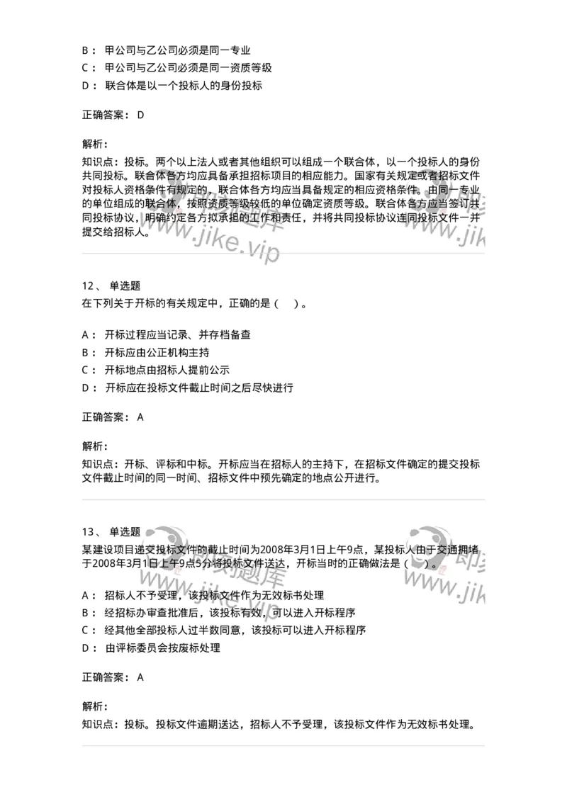 60303-第三章招标投标法-173923_军队文职(1)_01.军队文职真题-专业课_（全）版本一（历年真题+章节练习+模拟题）_会计学(军队文职)_章节练习_题目+解析