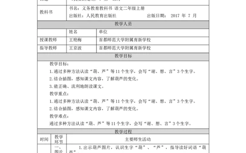 1105二年级语文（统编版）《我要的是葫芦》第一课时-1教学设计_二年级上下册资料_小学二年级学习资料-25年更新版_2-01、小学二年级语文上册_2-1-3、课件、讲义、教案