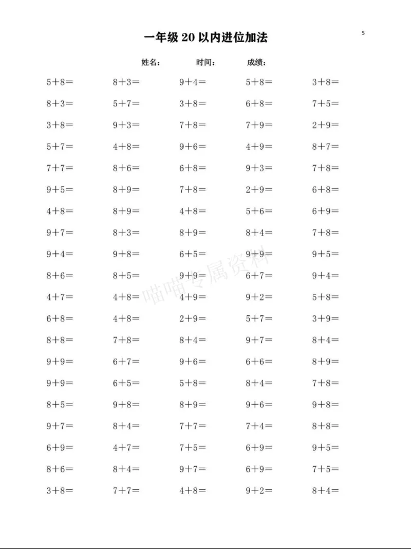 20以内进位加法_一上数学25秋
