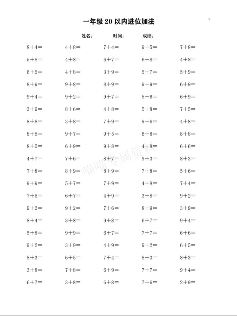 20以内进位加法_一上数学25秋