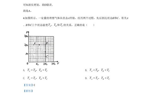 2020年高考物理试卷（北京）（解析卷）_物理历年高考真题_新&middot;PDF版2008-2025&middot;高考物理真题_物理（按试卷类型分类）2008-2025_自主命题卷&middot;物理（2008-2025）_北京自主命题&middot;物理（2008-2025）