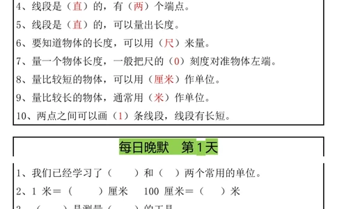 12.20期末复习早读晚默8天计划二上数学(1)_二年级上下册资料_二年级上册小红书同款资料_二年级