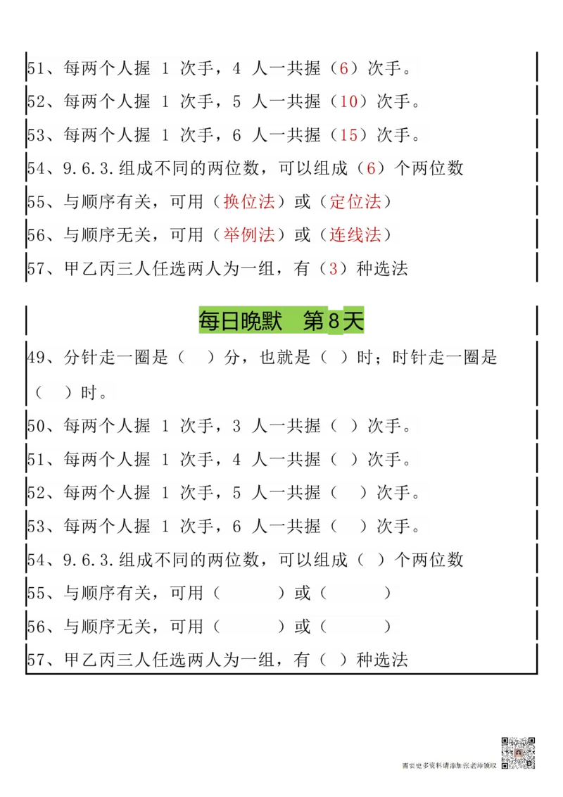 12.20期末复习早读晚默8天计划二上数学(1)_二年级上下册资料_二年级上册小红书同款资料_二年级