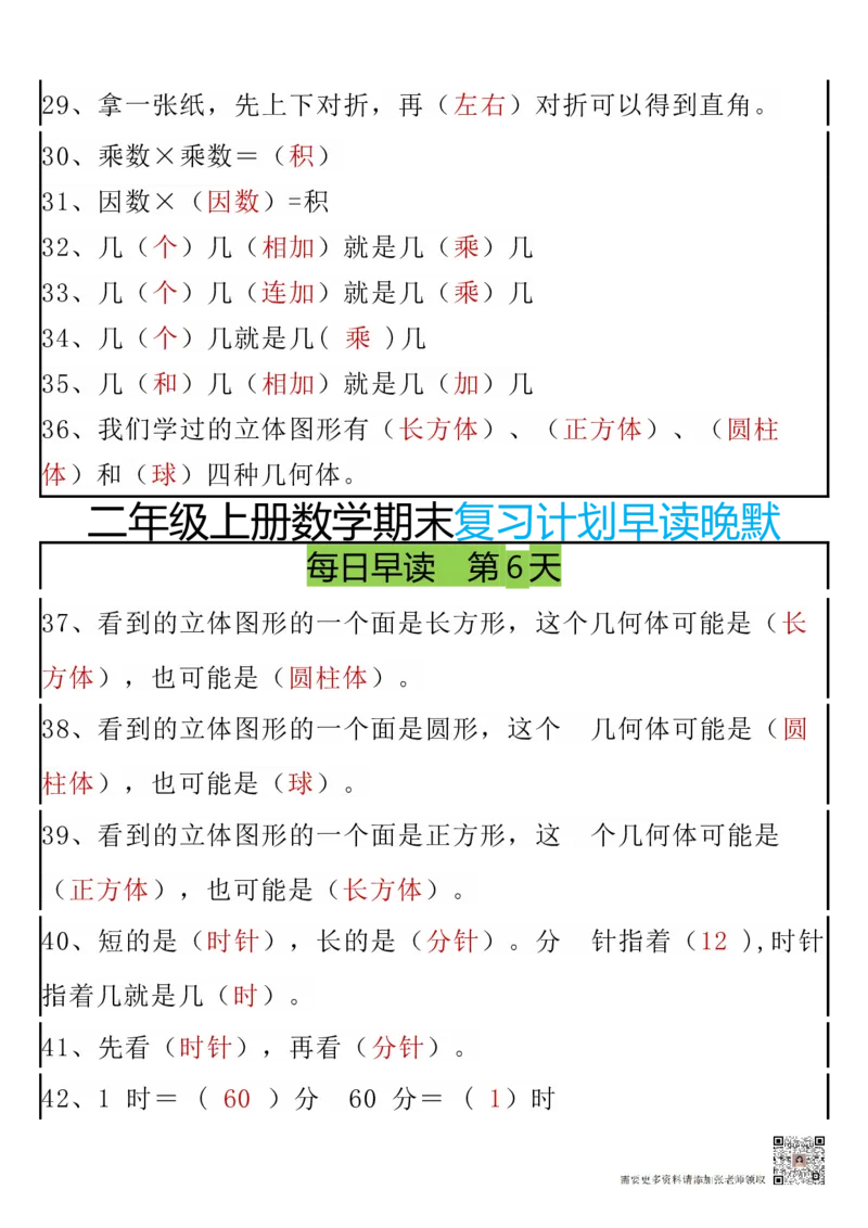 12.20期末复习早读晚默8天计划二上数学(1)_二年级上下册资料_二年级上册小红书同款资料_二年级