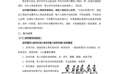03.第三讲讲义_小学生作文专项名师课合集16套小学~视频+PDF_022.跟谁学无忧作文_讲义资料