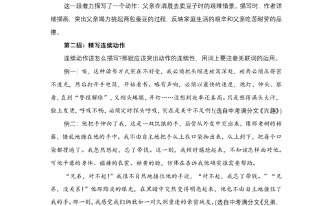 03.第三讲讲义_小学生作文专项名师课合集16套小学~视频+PDF_022.跟谁学无忧作文_讲义资料