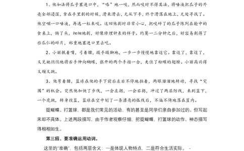 03.第三讲讲义_小学生作文专项名师课合集16套小学~视频+PDF_022.跟谁学无忧作文_讲义资料