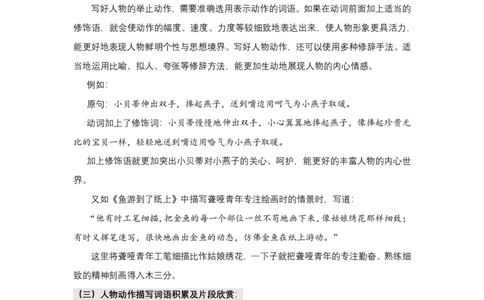 03.第三讲讲义_小学生作文专项名师课合集16套小学~视频+PDF_022.跟谁学无忧作文_讲义资料