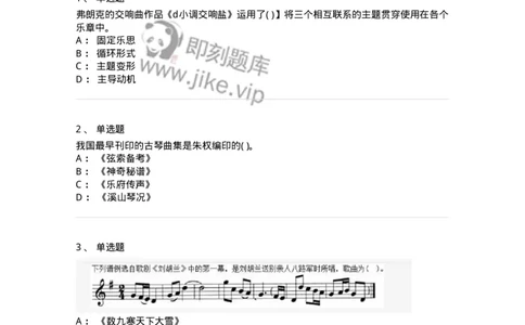 2603-2025年军队文职人员招聘《音乐》模拟预测5-137587_军队文职(1)_01.军队文职真题-专业课_（全）版本一（历年真题+章节练习+模拟题）_音乐(军队文职)_预测模拟_纯题目