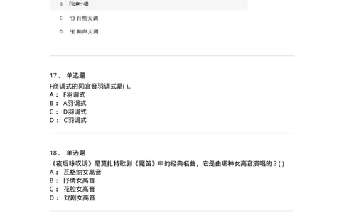 2603-2025年军队文职人员招聘《音乐》模拟预测5-137587_军队文职(1)_01.军队文职真题-专业课_（全）版本一（历年真题+章节练习+模拟题）_音乐(军队文职)_预测模拟_纯题目