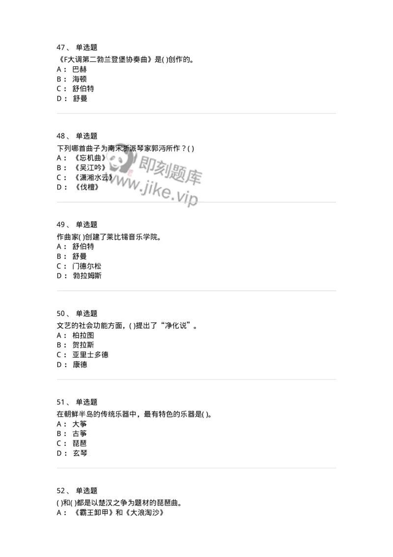 2603-2025年军队文职人员招聘《音乐》模拟预测5-137587_军队文职(1)_01.军队文职真题-专业课_（全）版本一（历年真题+章节练习+模拟题）_音乐(军队文职)_预测模拟_纯题目