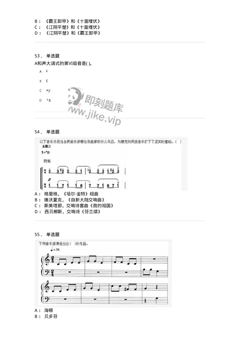 2603-2025年军队文职人员招聘《音乐》模拟预测5-137587_军队文职(1)_01.军队文职真题-专业课_（全）版本一（历年真题+章节练习+模拟题）_音乐(军队文职)_预测模拟_纯题目