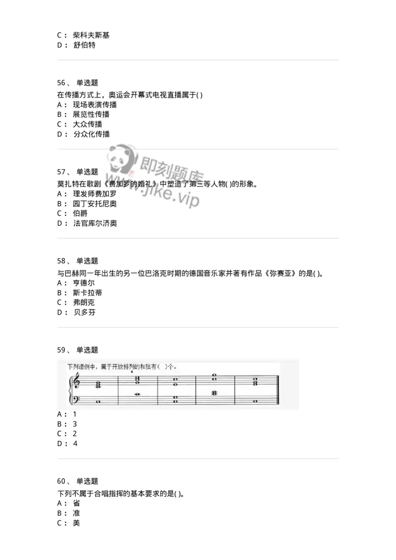 2603-2025年军队文职人员招聘《音乐》模拟预测5-137587_军队文职(1)_01.军队文职真题-专业课_（全）版本一（历年真题+章节练习+模拟题）_音乐(军队文职)_预测模拟_纯题目
