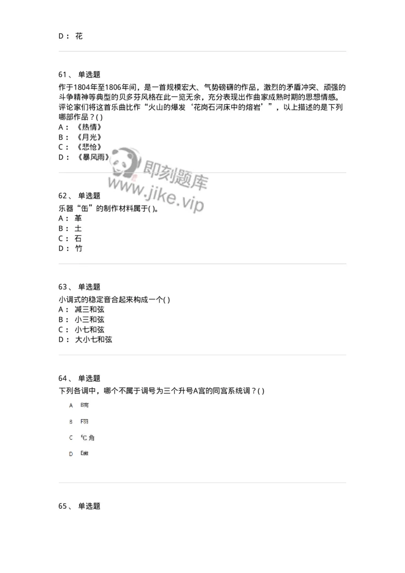 2603-2025年军队文职人员招聘《音乐》模拟预测5-137587_军队文职(1)_01.军队文职真题-专业课_（全）版本一（历年真题+章节练习+模拟题）_音乐(军队文职)_预测模拟_纯题目