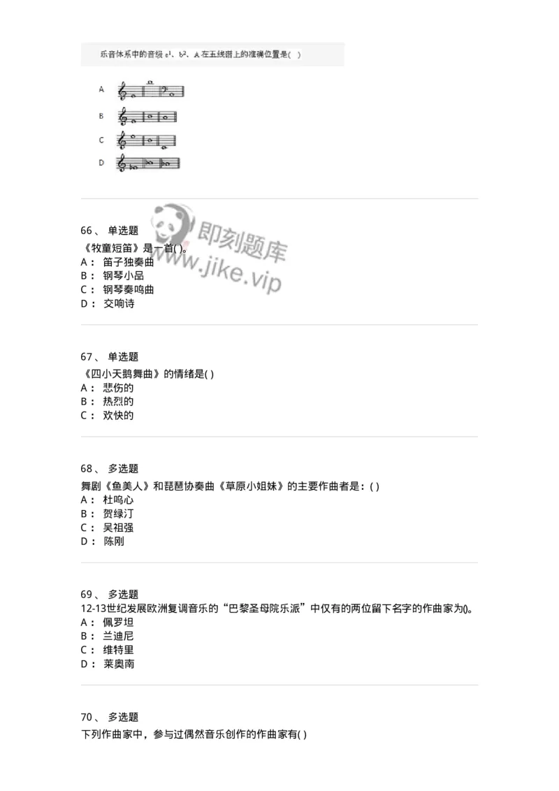 2603-2025年军队文职人员招聘《音乐》模拟预测5-137587_军队文职(1)_01.军队文职真题-专业课_（全）版本一（历年真题+章节练习+模拟题）_音乐(军队文职)_预测模拟_纯题目