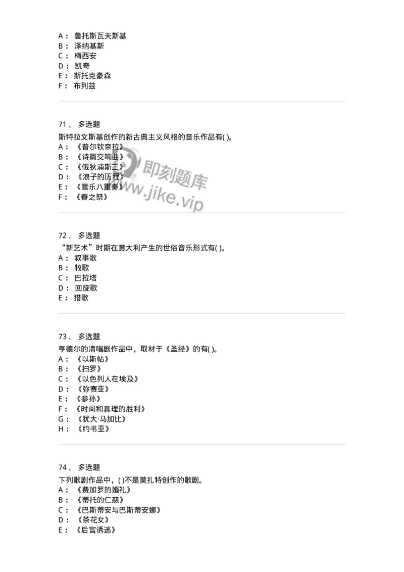 2603-2025年军队文职人员招聘《音乐》模拟预测5-137587_军队文职(1)_01.军队文职真题-专业课_（全）版本一（历年真题+章节练习+模拟题）_音乐(军队文职)_预测模拟_纯题目