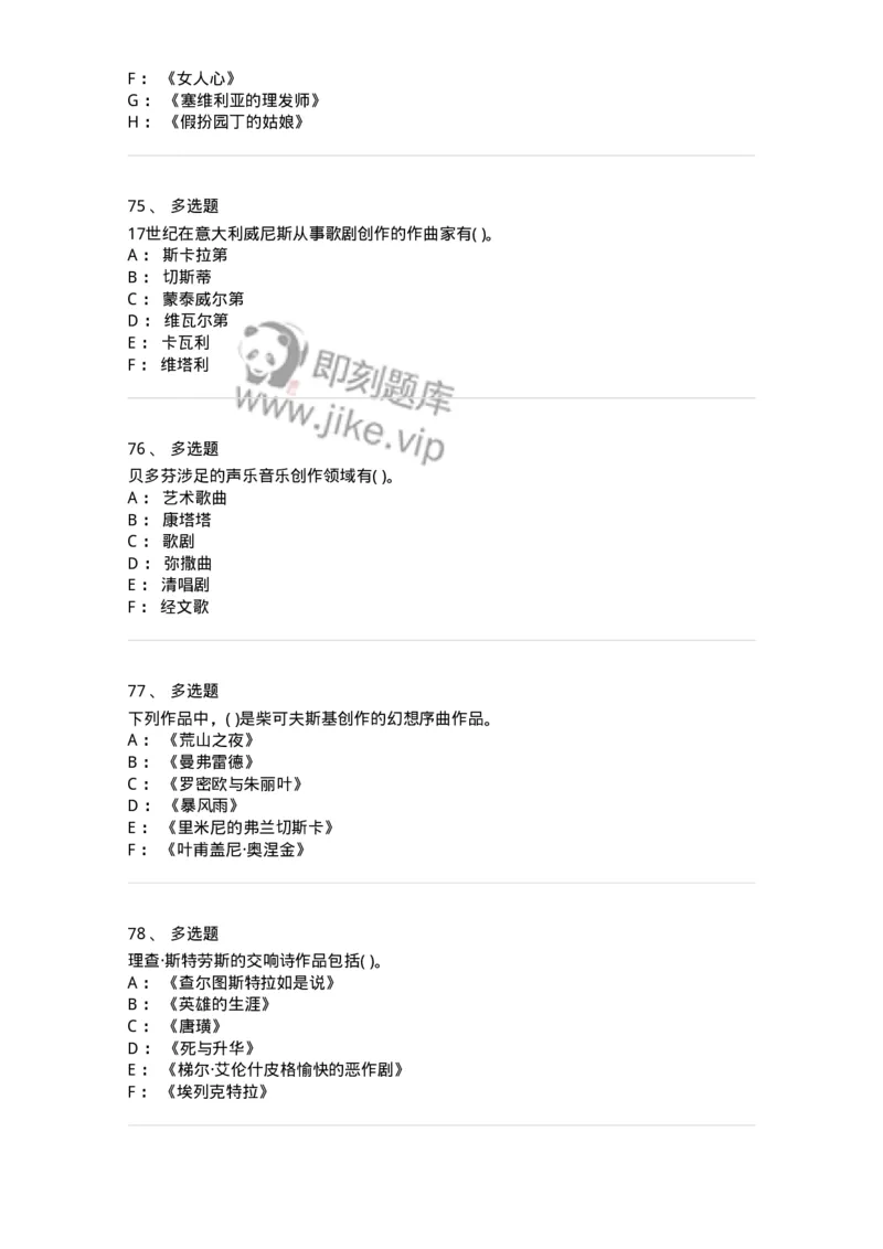 2603-2025年军队文职人员招聘《音乐》模拟预测5-137587_军队文职(1)_01.军队文职真题-专业课_（全）版本一（历年真题+章节练习+模拟题）_音乐(军队文职)_预测模拟_纯题目