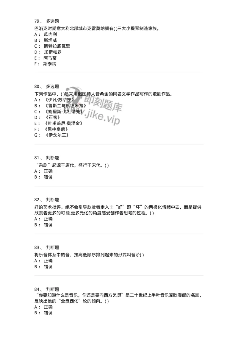 2603-2025年军队文职人员招聘《音乐》模拟预测5-137587_军队文职(1)_01.军队文职真题-专业课_（全）版本一（历年真题+章节练习+模拟题）_音乐(军队文职)_预测模拟_纯题目