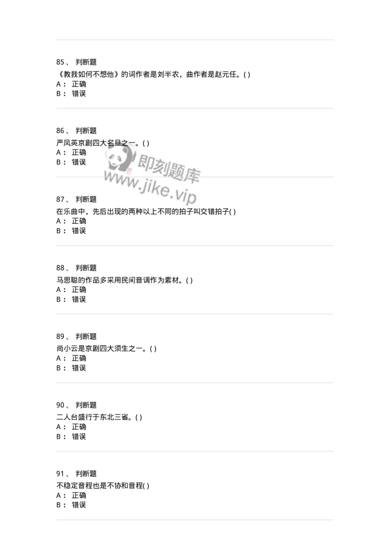 2603-2025年军队文职人员招聘《音乐》模拟预测5-137587_军队文职(1)_01.军队文职真题-专业课_（全）版本一（历年真题+章节练习+模拟题）_音乐(军队文职)_预测模拟_纯题目