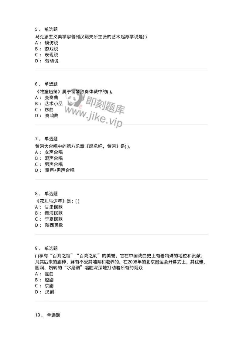 2603-2025年军队文职人员招聘《音乐》模拟预测5-137587_军队文职(1)_01.军队文职真题-专业课_（全）版本一（历年真题+章节练习+模拟题）_音乐(军队文职)_预测模拟_纯题目